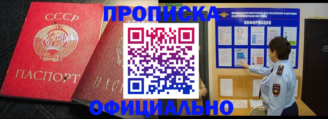 купить прописку в Нефтекумске