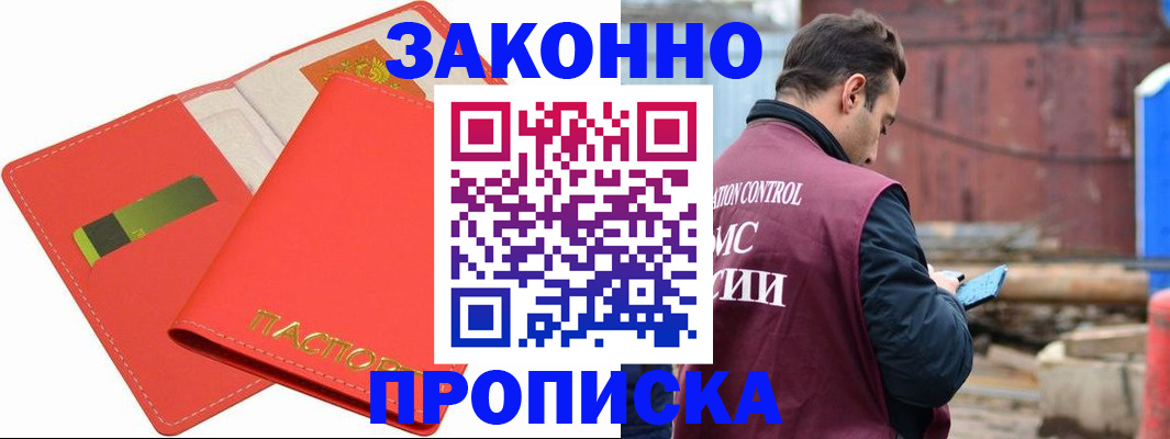прописка от собственника в Нефтекумске